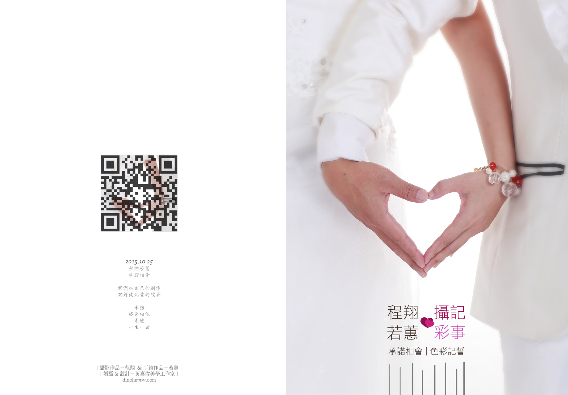 程翔&若蕙｜主題婚紗