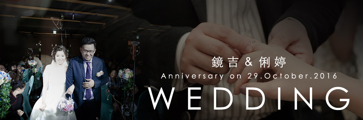 鏡吉＆俐婷 | WEDDING